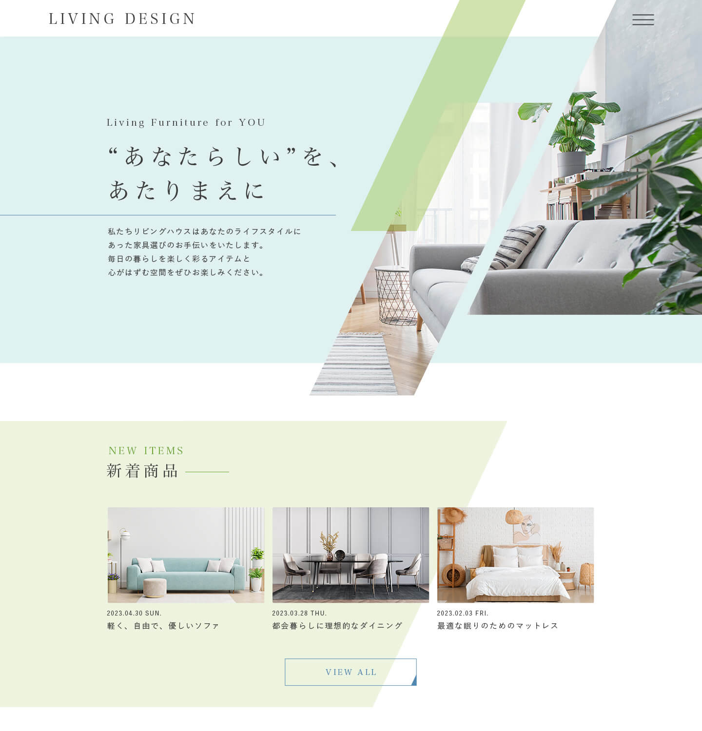 LIVING DESIGNコーポレートサイト
