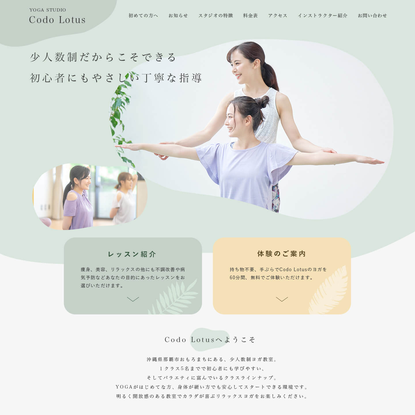 ヨガスタジオコーポレートサイト