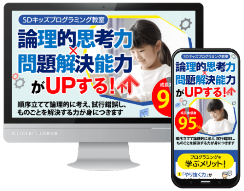 キッズプログラミング教室LP