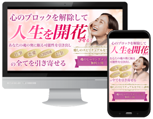 スピリチュアル系バナー