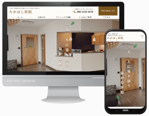 たかはし医院